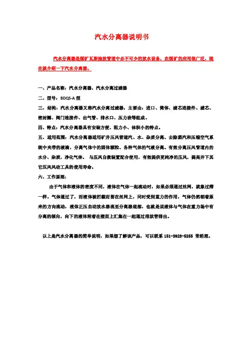 汽水分离器说明书