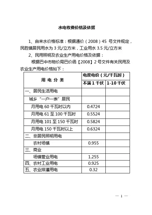 水电收费价格及依据