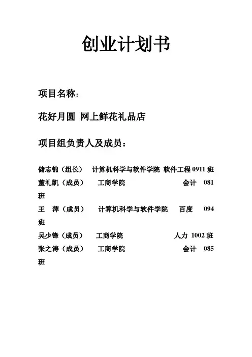 KAB商业计划书--完整版