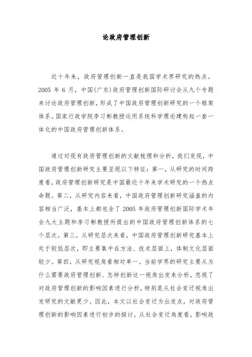 论政府管理创新