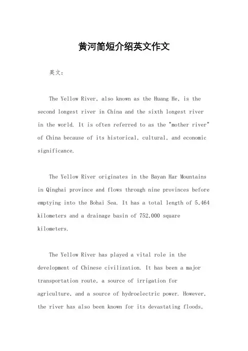黄河简短介绍英文作文