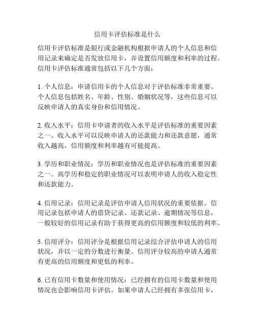 信用卡评估标准是什么