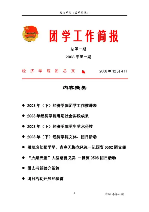 经济学院团学简抲