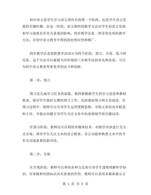 四步教学法在初中语文教案中的应用