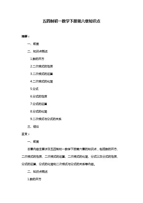 五四制初一数学下册第六章知识点