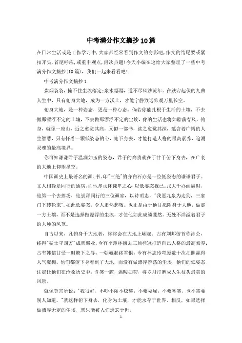 中考满分作文摘抄10篇