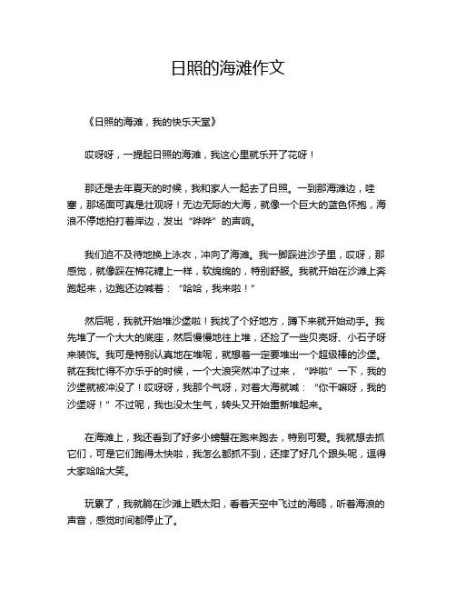 日照的海滩作文