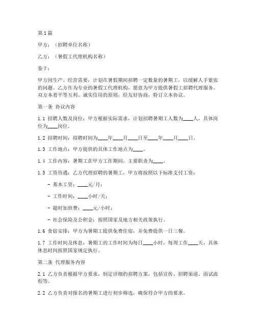 暑假工代理_协议书范本(3篇)