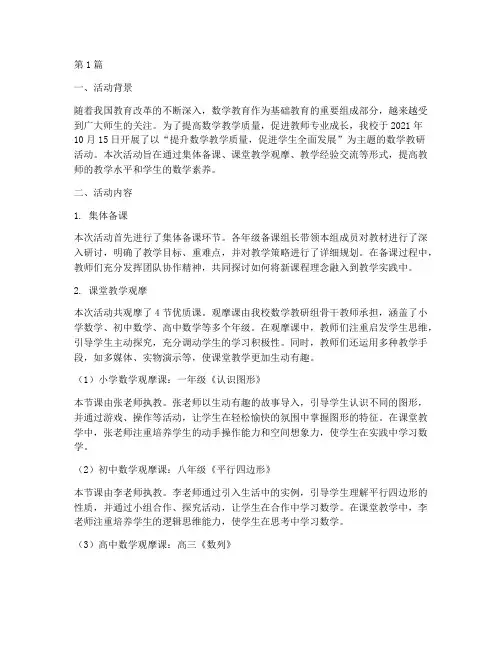 数学教研活动记录通讯(3篇)