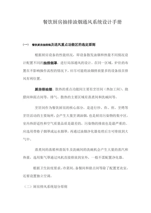 通风系统设计手册