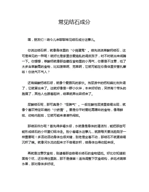 常见结石成分