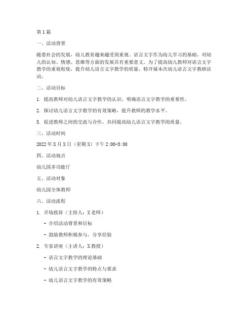 幼儿语言文字教研活动(3篇)