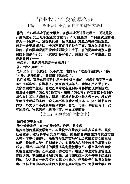 毕业设计不会做怎么办