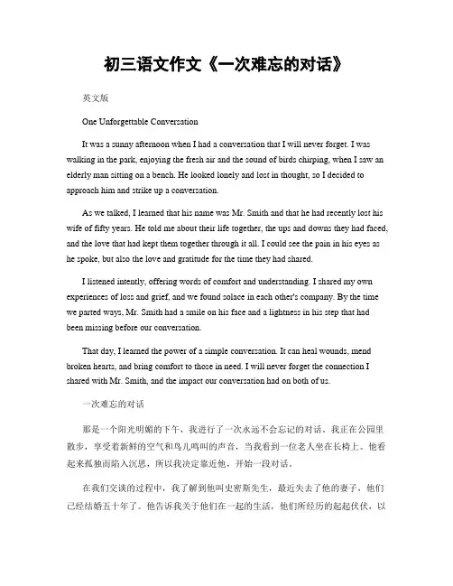 初三语文作文《一次难忘的对话》