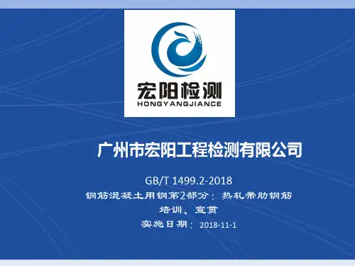 gbt 1499.2-2018钢筋混凝土用钢第2部分热轧带肋钢筋