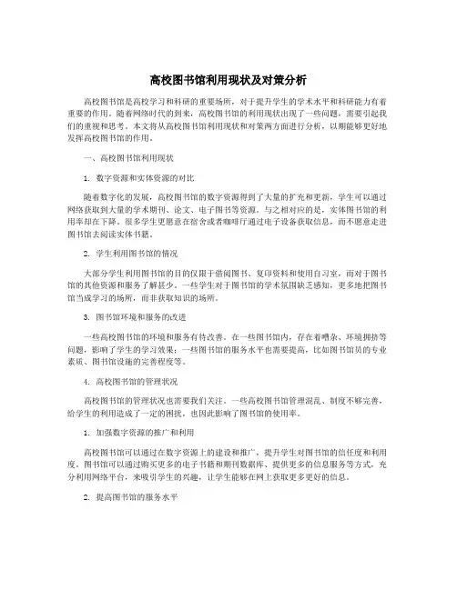 高校图书馆利用现状及对策分析