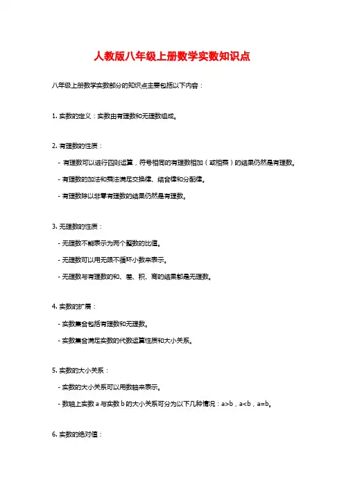 人教版八年级上册数学实数知识点