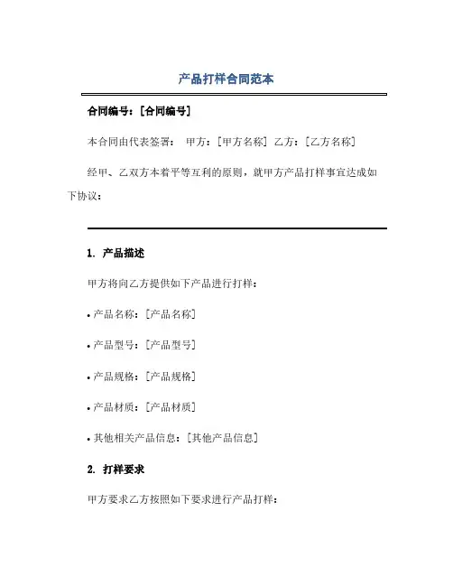 2023产品打样标准合同范本.doc