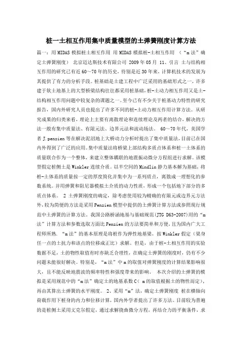桩一土相互作用集中质量模型的土弹簧刚度计算方法