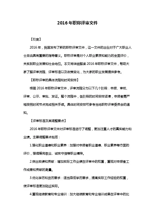 2016年职称评审文件