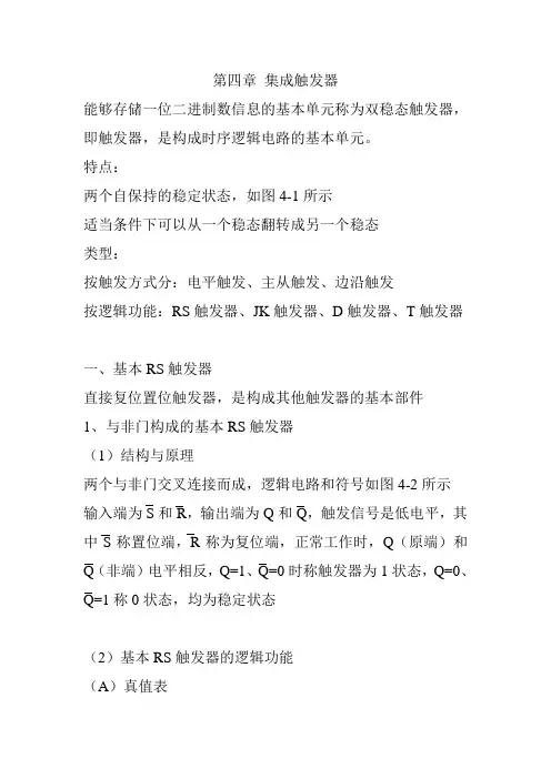 第四章 集成触发器