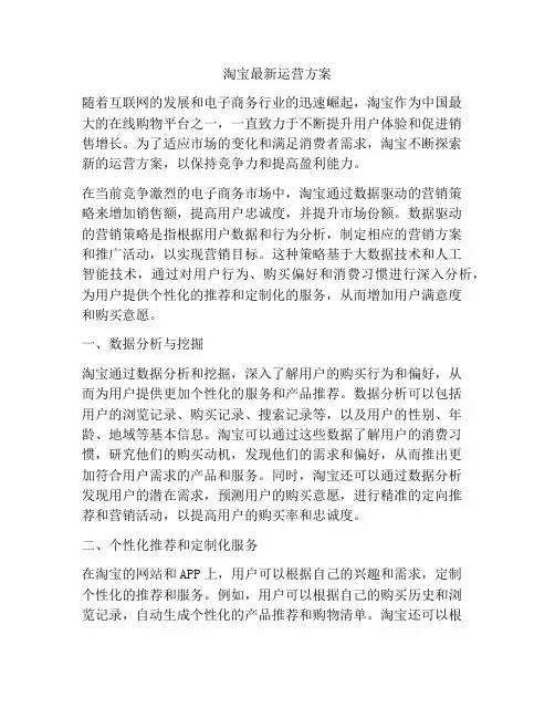 淘宝最新运营方案