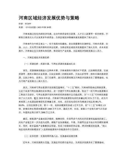 河南区域经济发展优势与策略