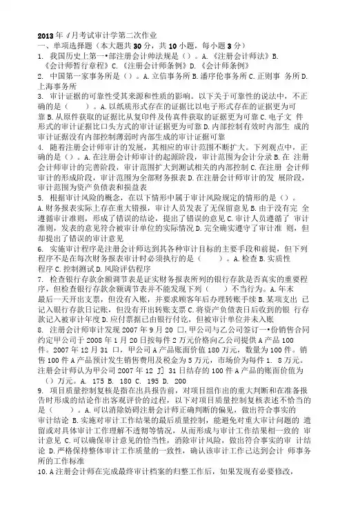 审计学考试试卷及解析.doc