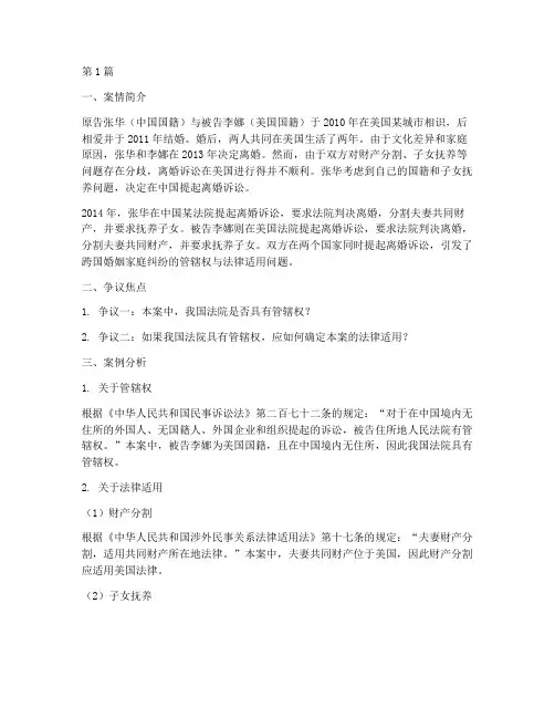 国际法律私法案例题(3篇)