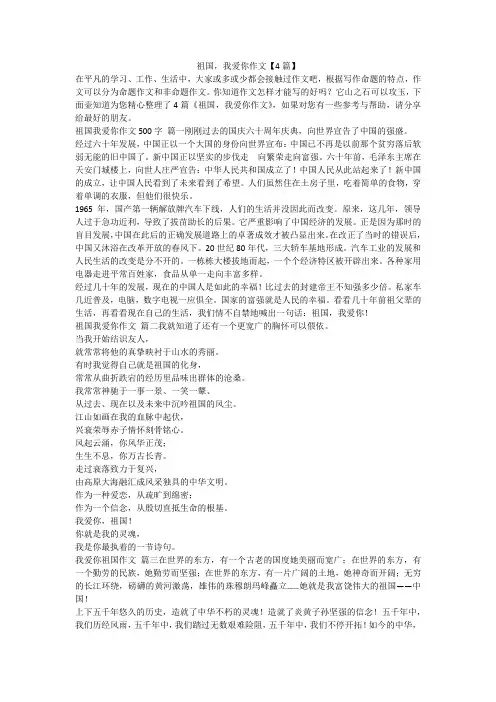 2023最新-祖国,我爱你作文【4篇】