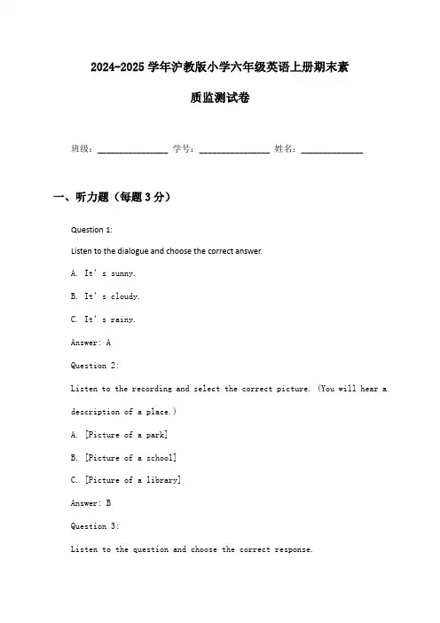 2024-2025学年沪教版小学六年级英语上册期末素质监测试卷及答案