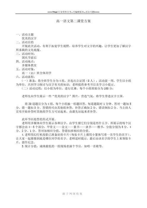 高一语文第二课堂方案