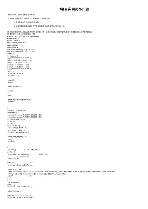 C语言实现简易扫雷