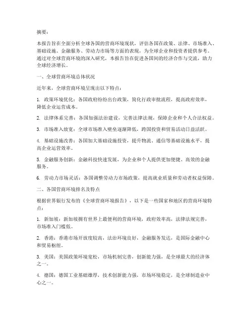 全球营商环境报告