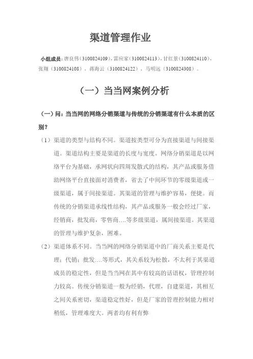 渠道管理作业