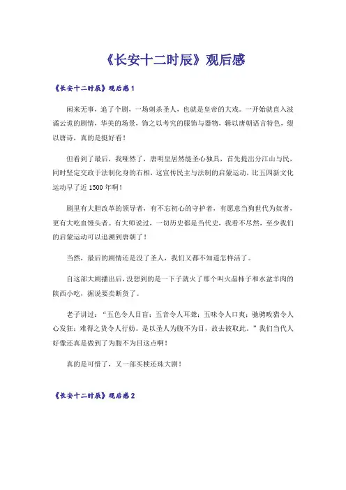 《长安十二时辰》观后感