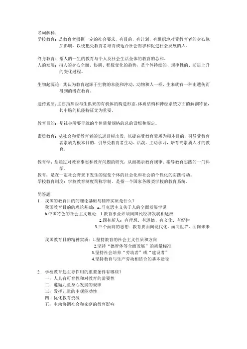 张乐天第二版版教育学