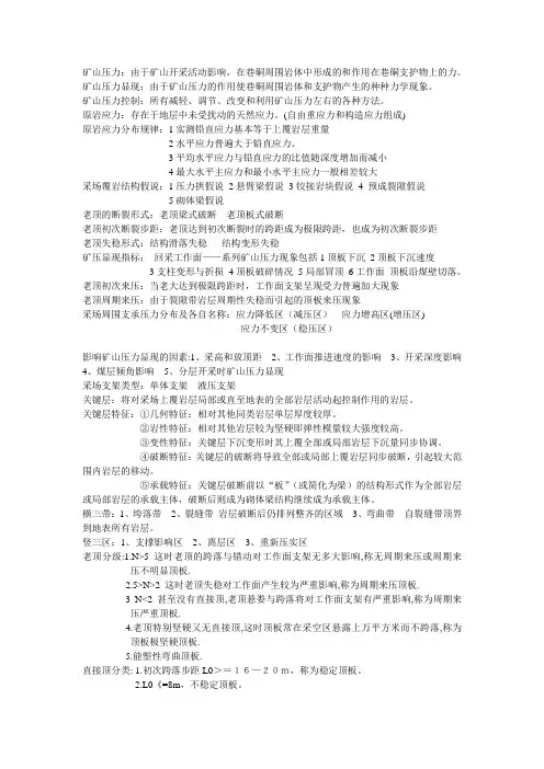 矿山压力