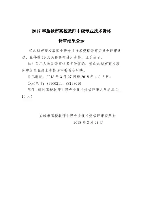 2017年盐城高校教师中级专业技术资格
