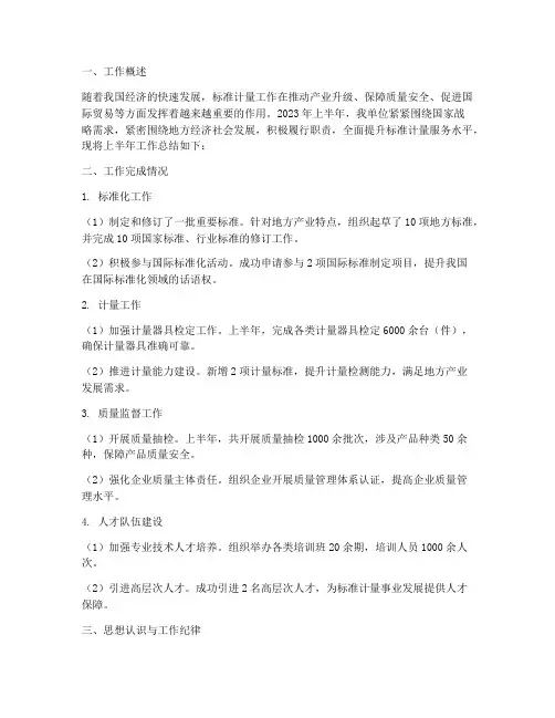 标准计量上半年工作总结