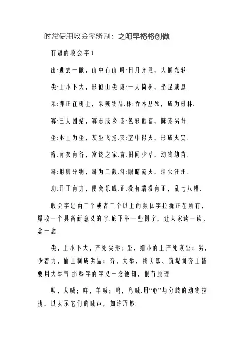 常用会意字辨认