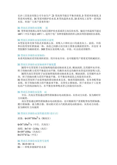DG型高压多级给水泵