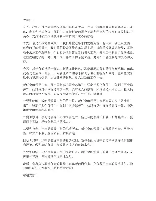 领导干部任命会发言稿范文