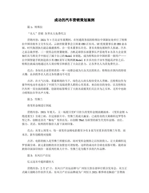 成功的汽车营销策划案例