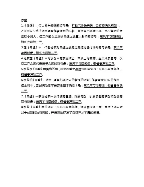 八年级语文上册《诗词五首》理解性默写四