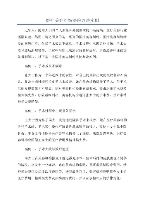 医疗美容纠纷法院判决实例