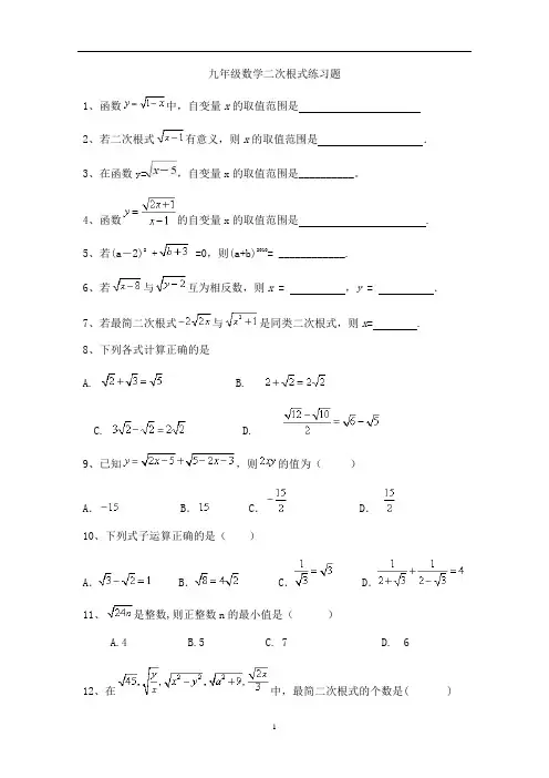 九年级数学二次根式同步练习题