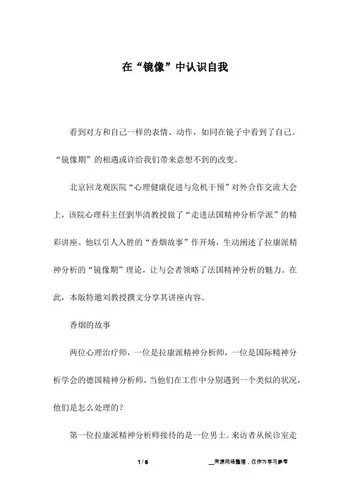 在“镜像”中认识自我