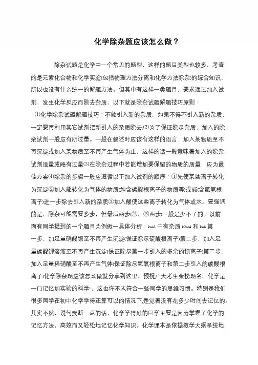 化学除杂题应该怎么做？