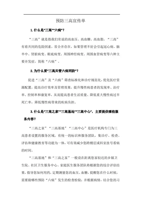 预防三高宣传单